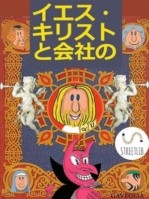 cover image of 'Jesus & Co.'--Japanase version